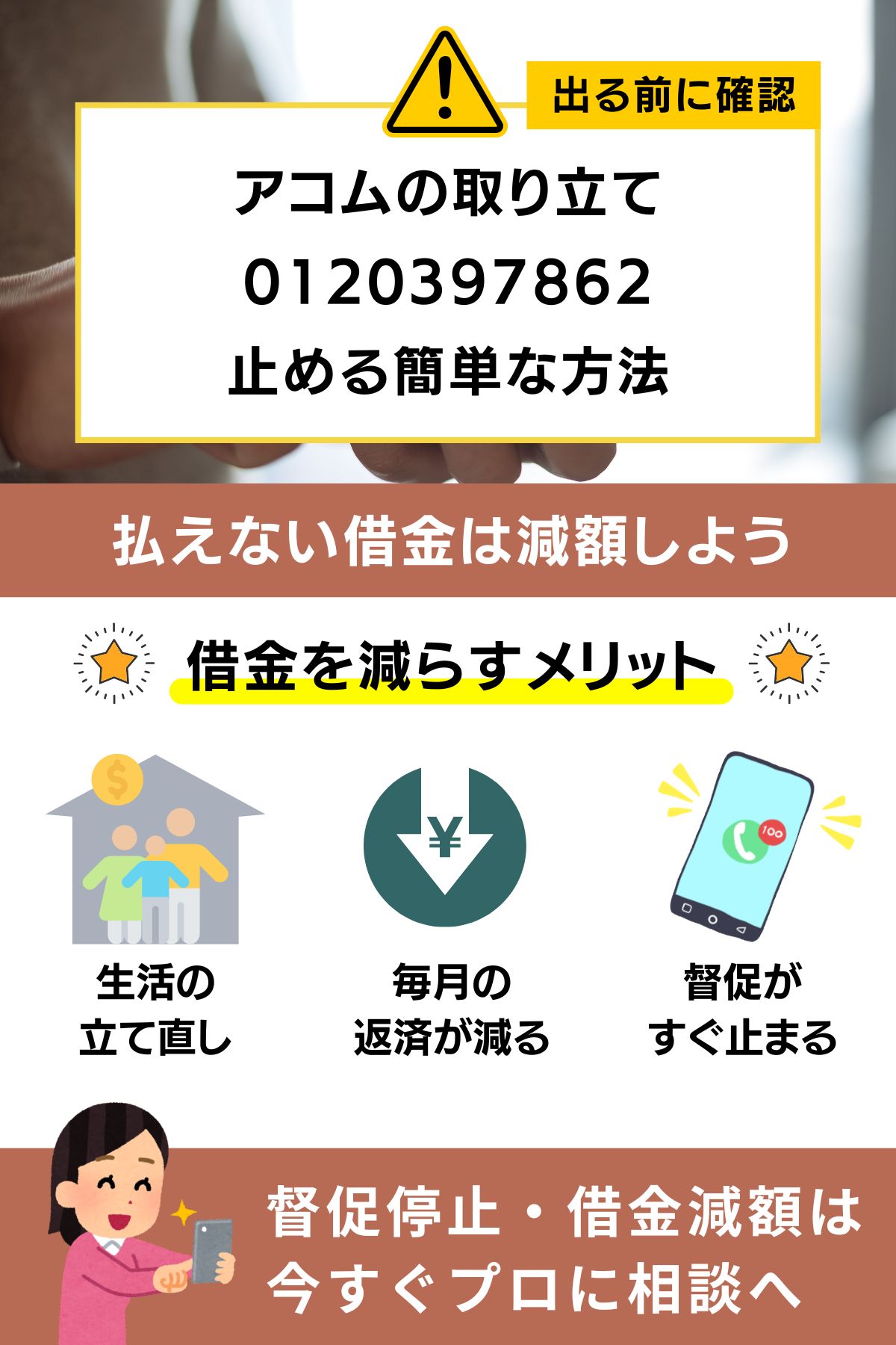 0120397862はアコム