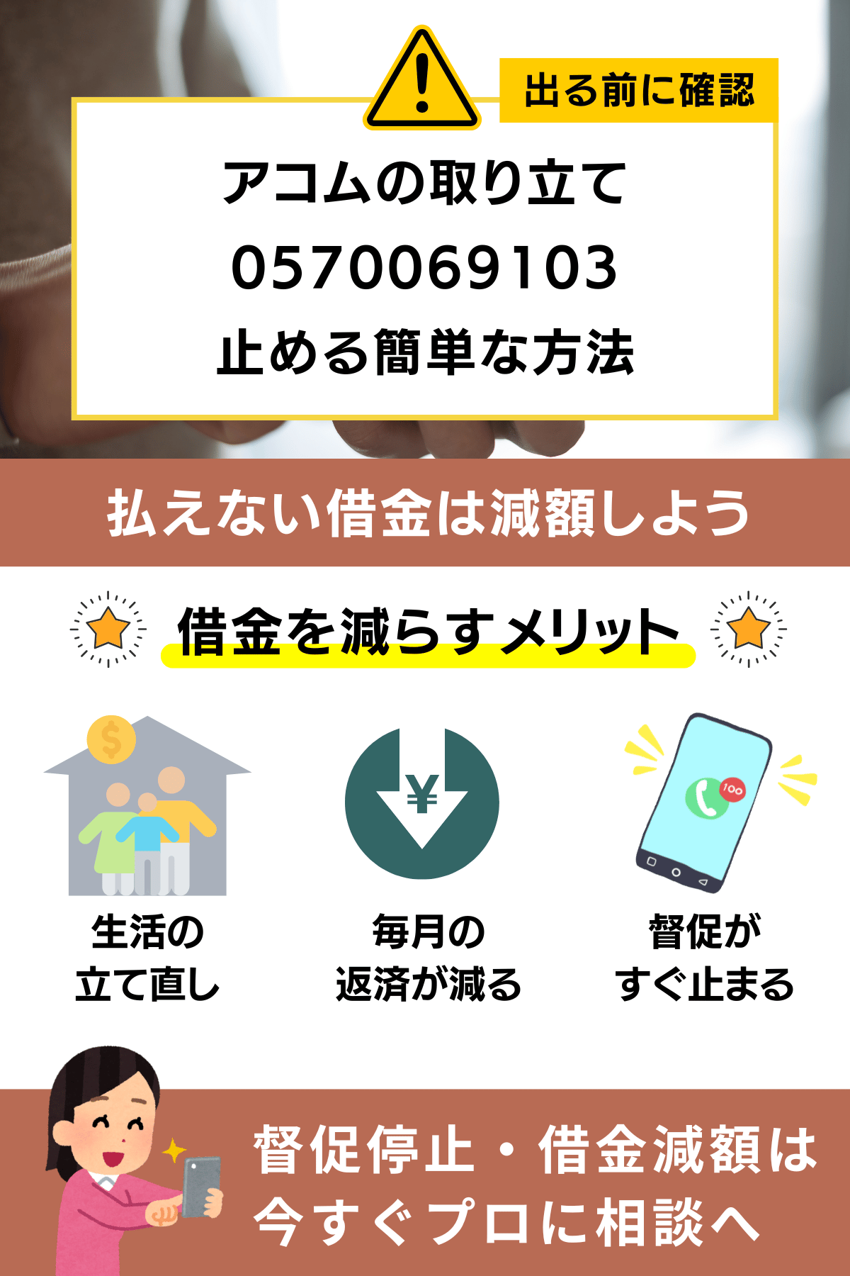 08005009531はアコム